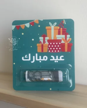 CARTE CADEAU EID MUBARAK - ARABIC